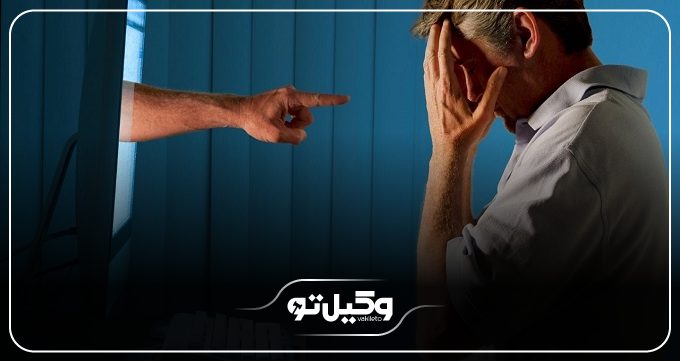 جرم افتراء در قانون چیست؟