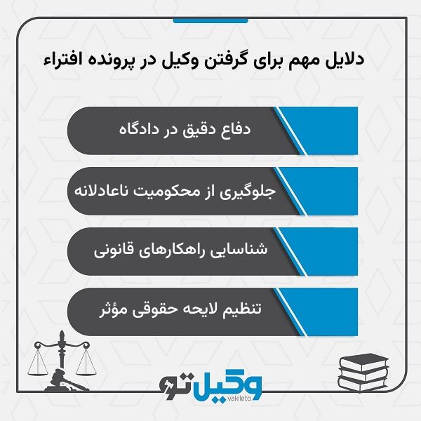 ارکان تشکیل دهنده جرم افتراء