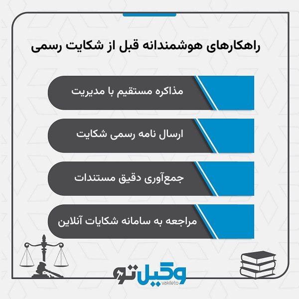 برخی از دلایل شکایت از مدارس غیر انتفاعی