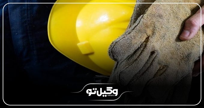 نحوه شکایت کارفرما از کارگر بابت ترک کار
