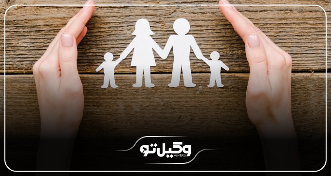 قوانین مرتبط با حقوق خانواده در ایران
