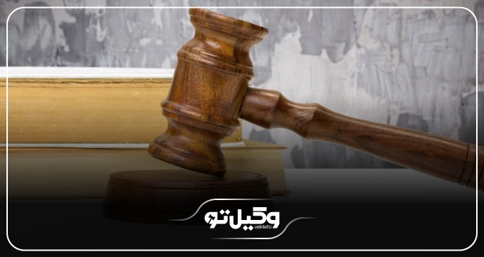 3 ویژگی کلیدی بهترین وکیل در سرخرود