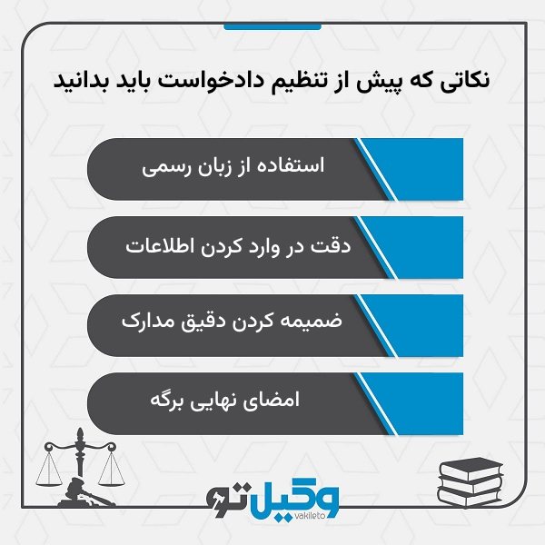 ضرورت تنظیم دادخواست توسط وکیل