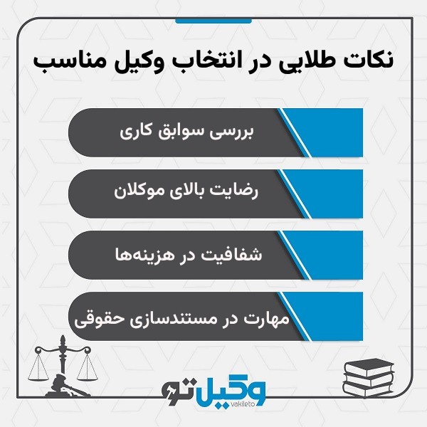 نکات کلیدی برای انتخاب بهترین وکلای حذف نام همسر در تهران از دیدگاه سایت وکیل تو