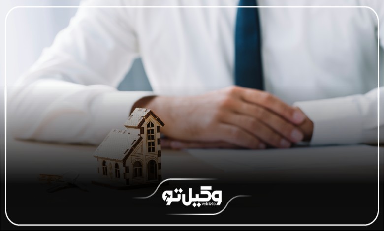 چگونه از بهترین وکیل دعاوی ملکی در اصفهان وقت بگیریم؟