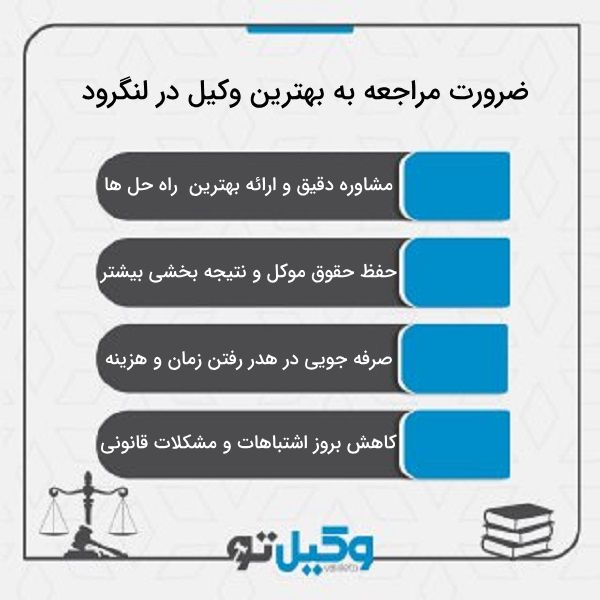 مهم ترین ویژگی های بهترین وکیل لنگرود