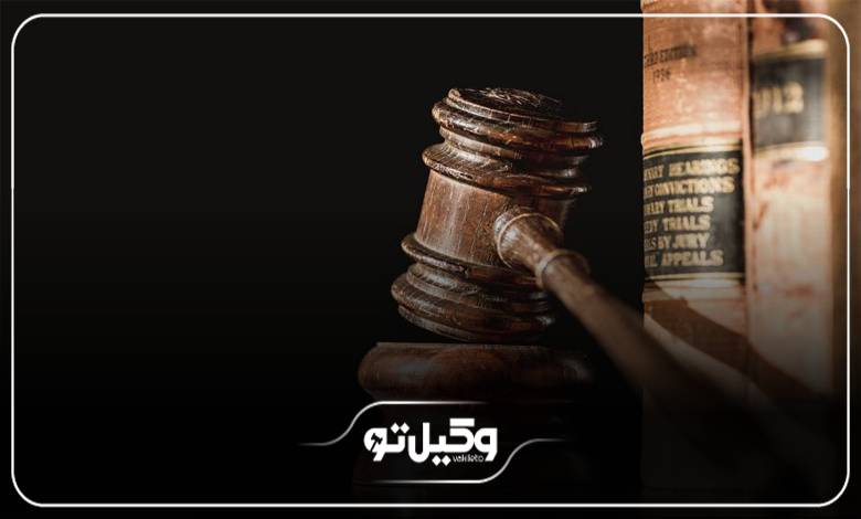 راهنمای یافتن بهترین وکیل در یوسف آباد