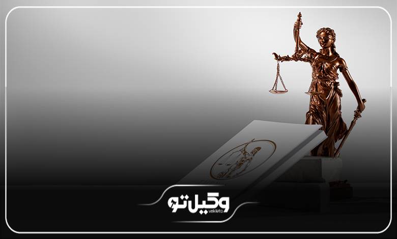 خدمات بهترین وکیل کیفری در زنجان