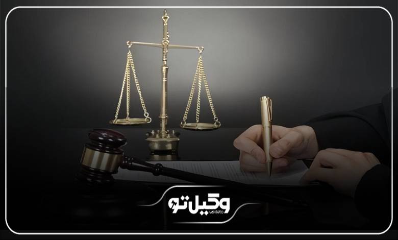 مشاوره بهترین وکیل در آمل