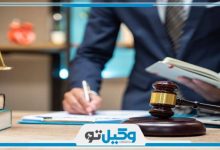 بهترین وکیل کرج