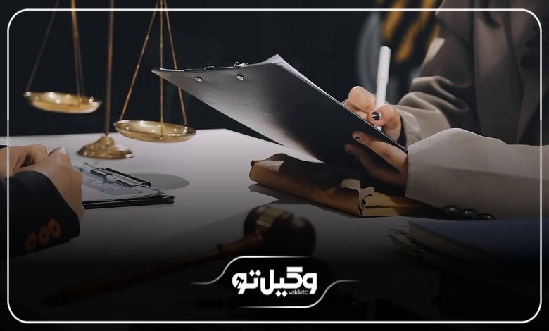 ویژگیهای بهترین وکیل ایران