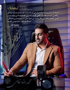 وکیل محمدرضا خانی 