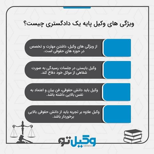 بهترین وکیل پایه یک دادگستری در تهران کیست؟