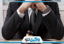 بهترین وکیل کیفری در اردبیل