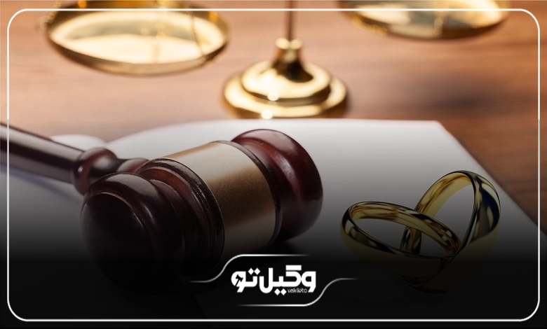 عوامل موثر بر هزینه بهترین وکیل طلاق اردبیل + جدول قیمت