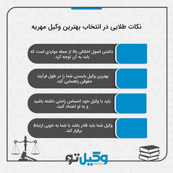 بهترین وکیل مهریه چه کاری انجام می دهد؟