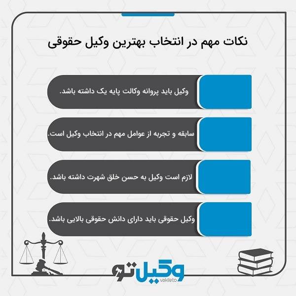 وکیل حقوقی چه کسی است؟