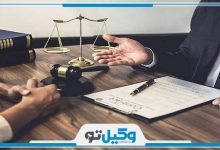 بهترین وکیل حقوقی در شیراز