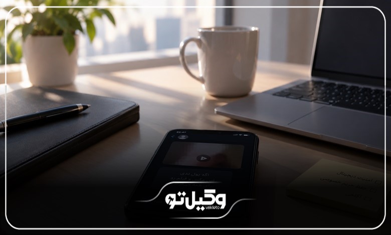آیا تهدید به انتشار تصاویر خصوصی جرم است؟