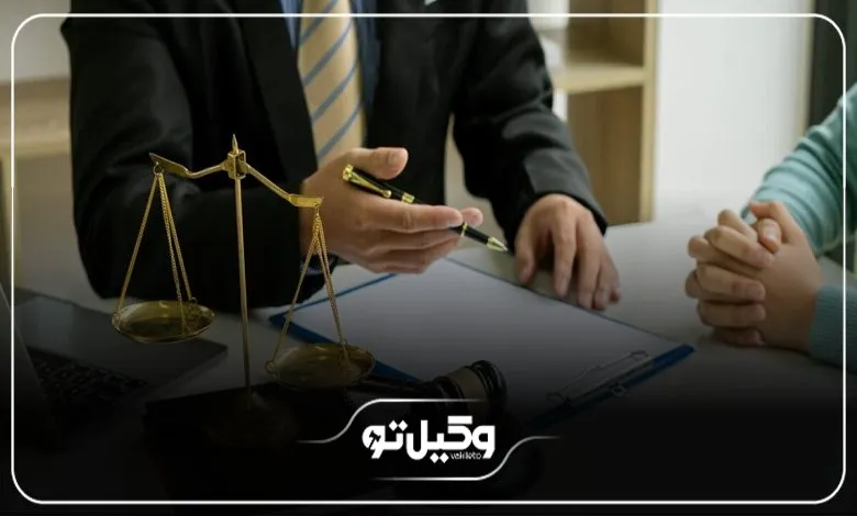 هزینه مشاوره و حق الوکاله بهترین وکیل دعاوی حقوقی در مشهد چقدر است؟