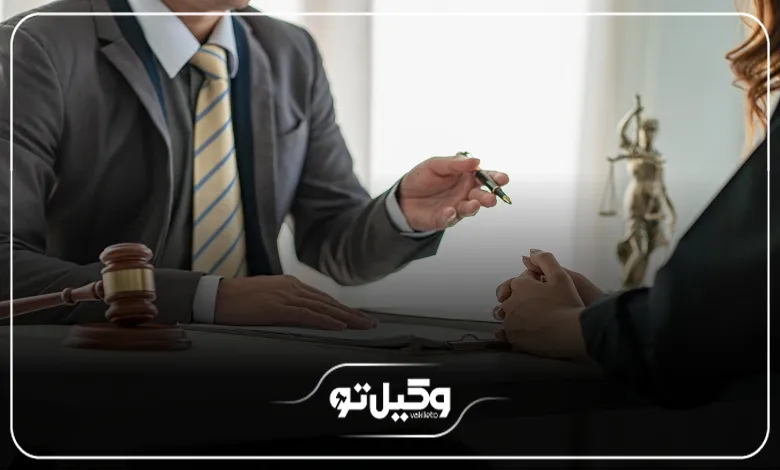 حق الوکاله بهترین وکیل دعاوی حقوقی در تبریز