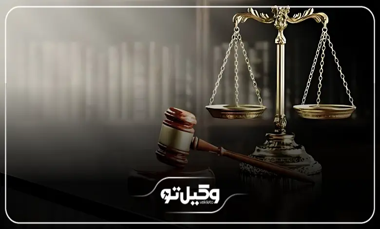 مزایای استخدام بهترین وکیل ملکی در ایران