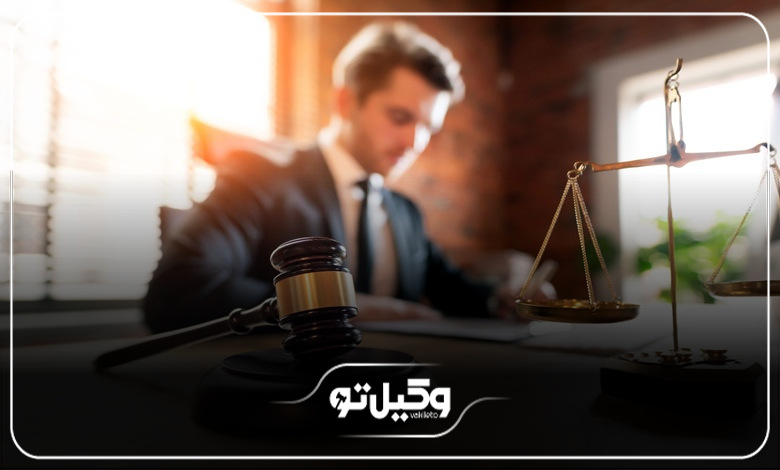 تفاوت وکالت بهترین وکیل پایه یک دادگستری شیراز با وکیل پایه دو