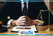 بهترین وکیل حقوقی در آمل