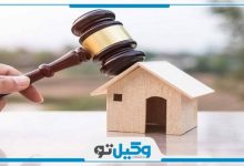 بهترین وکیل ملکی در اراک