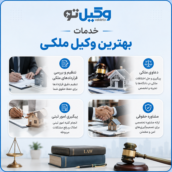 بهترین وکلای ملکی ساری از نگاه معیارهای تخصصی