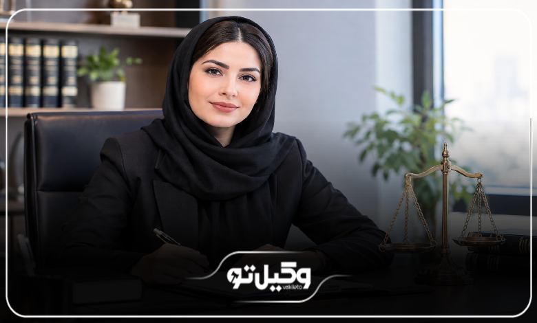 بهترین وکیل زن در شیراز