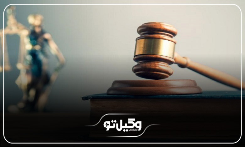 هزینه و حقالوکاله بهترین وکیل کیفری در کرمانشاه