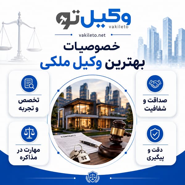 آشنایی با دلایل مهم انتخاب بهترین وکلای ملکی آمل