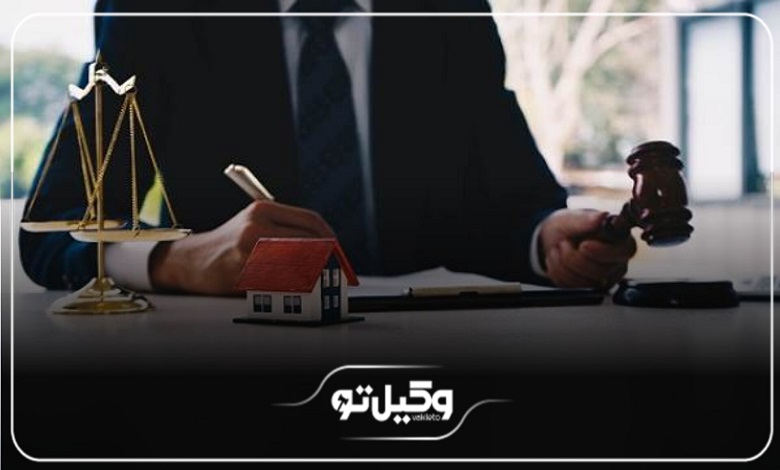 حقالوکاله بهترین وکیل ملکی در بابل + جدول هزینه