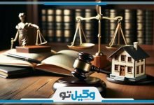 بهترین وکیل ملکی در کرمانشاه