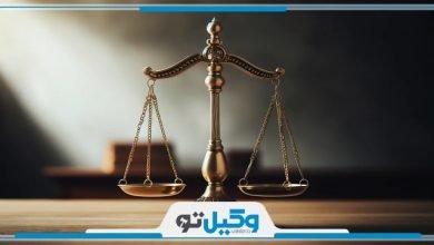 بهترین وکیل مهریه در شهرکرد