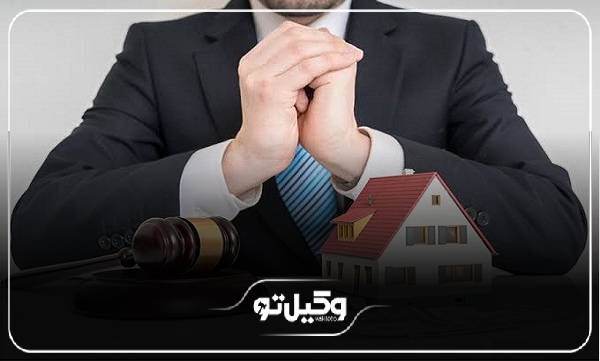 پرونده های ملکی چه زمانی به نتیجه می رسند؟