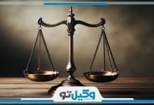 بهترین وکیل حقوقی در شهرکرد