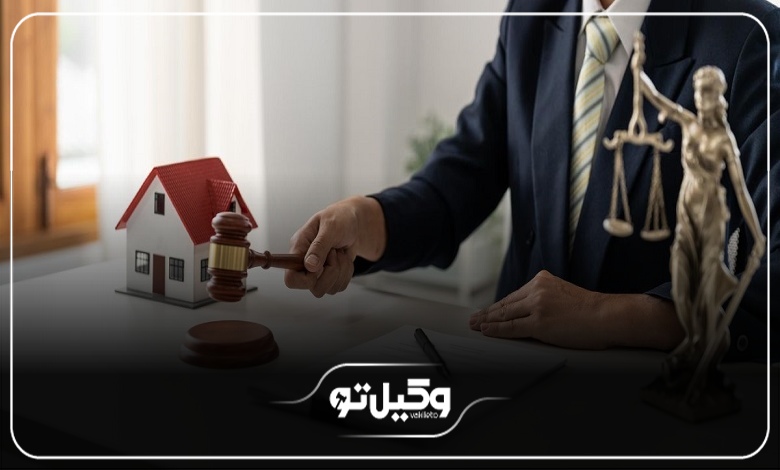 اهمیت مشاوره حقوقی با وکیل متخصص ملکی در زاهدان