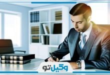 دادخواست چیست و چگونه تنظیم می شود؟