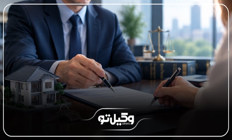 نکات ضروری در قراردادهای ملکی