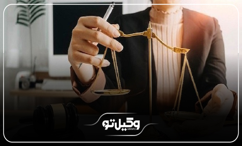 ضرورت مراجعه به بهترین وکیل متخصص بانک در تهران