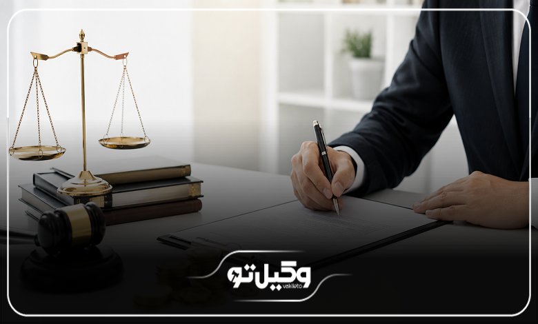 ویژگیهای بهترین وکیل مهریه در سنندج