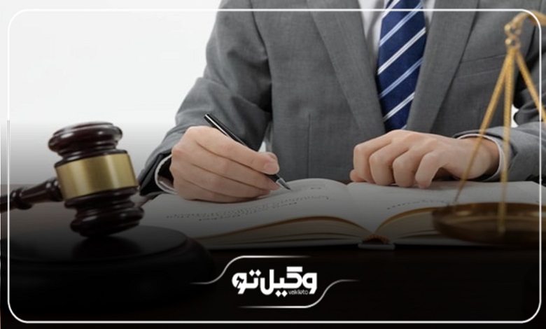 حقالوکاله بهترین وکیل در خرم آباد + جدول هزینه