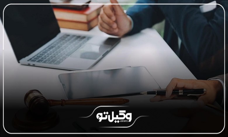 ویژگیهای بهترین وکیل در سنندج