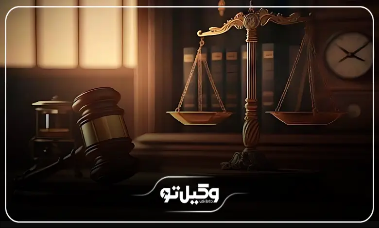 راهنمای انتخاب وکیل مناسب در شهریار