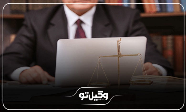 آشنایی با مهمترین وظایف بهترین وکلای حقوقی زاهدان