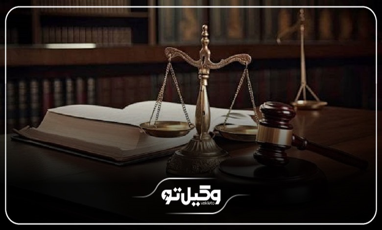 هزینه و حقالوکاله بهترین وکیل ملکی در فردیس