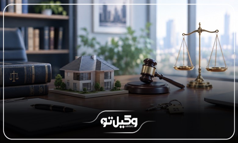 بهترین وکیل ملکی در گرگان در چه حوزههایی تخصص دارد؟