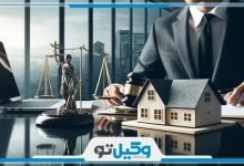 بهترین وکیل ملکی در سنندج